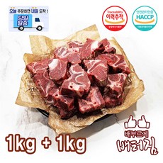 (당일출돼지) 국내산 수입산 소목뼈 2kg 모음, 국내산 젖소 소목뼈 2kg, 1개