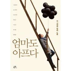 엄마도아프다