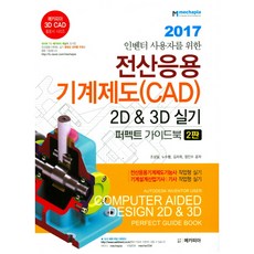 기계설계산업기사3d인벤터실기책