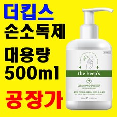 손소독제 대용량 에탄올 72% 500ml x 20개 (한 박스) 국산 공장 직영 도매 소매 대량 단 납기 해외수출 문의 환영 전국 대리점 모집