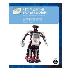 레고마인드스톰ev3로봇프로젝트