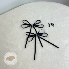 쵸쵸데이 강아지핀 발레코어핀 더블리본핀 강아지리본핀, 1세트, 블랙