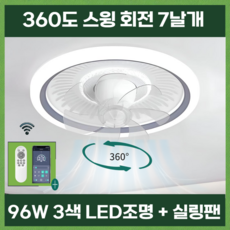 [플렉]360도 회전 천장선풍기 써큘라이트 실링팬 조명 96W, 블루그레이