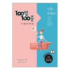 금성영어고1기출문제집