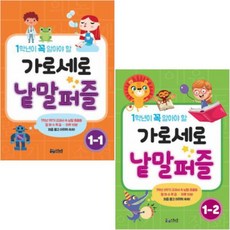 모두의가로세로낱말퍼즐