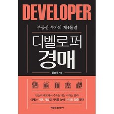 부동산디벨로퍼