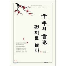 천년의향기