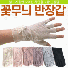 손가락레이스장갑