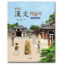 동화사한문교과서