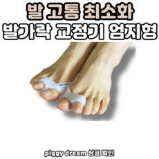 실리콘 링 엄지 발가락 휨 새끼 무지 통증 외반증 보호대 교정기 발가락교정기 발가락보호대, 5개