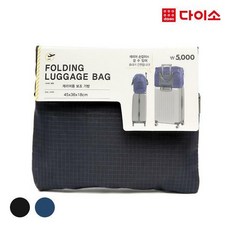 [다이소]접이식여행용여분가방-68500, 단일상품