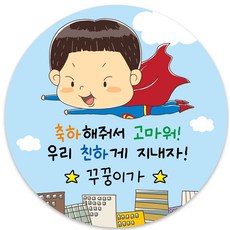 돌잔치축하스티커