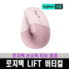 로지텍버티컬마우스