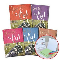 전원 메모장+볼펜 증정/열림원 구르미 그린 달빛 세트 전5권 웹소설 책 김유정 박보검 이영