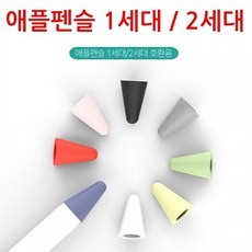 애플펜슬1세대