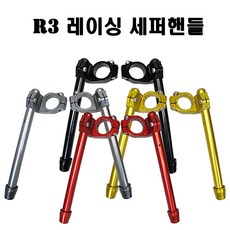 야마하 R3 레이싱 세퍼핸들 튜닝핸들 지크래프트, 블랙, 1개