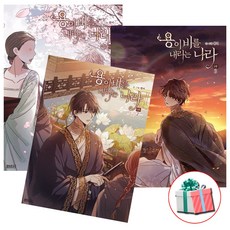 용이비를내리는나라