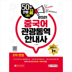 중국어관광통역안내사
