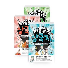 처음 읽는 삼국지 1-3 세트 - 전3권 초등 어린이 삼국지 만화