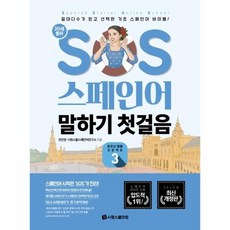 스페인어초보