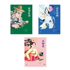 홍길동전청소년고전문학