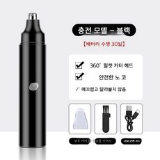 충전식 코털 면도 충전 콧털 제거 정리, 충전모델-블랙, free