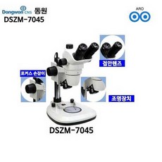 [멸치쇼핑]아로동원현미경DSZM-7045T실체현미경교육용실험실연구, 상세페이지 참조