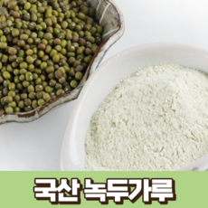 국산 녹두가루 500g 국내산 전남 해남 녹두가루 산지 직송 순 녹두 100% 녹두전 녹두송편 녹두죽 녹두가루팩, 3개