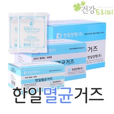 한일멸균거즈