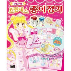 귀엽고 예쁜 프린세스 종이접기