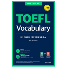 (시원스쿨) 토플 기출 보카 TOEFL Vocabulary 22년1월판, 분철안함