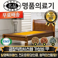 장수돌침대아일이스터퀸