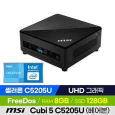 [신제품 출고] MSI Cubi 5 C5205U 셀러론 미니PC 베어본 가성비 소형컴퓨터, 8GB, 윈도우 미포함, 128GB