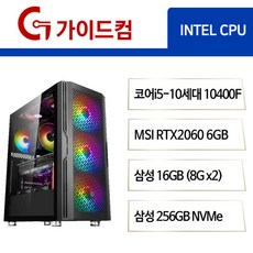 인텔 i5 10400F RTX2060 16G M.2 256G NVMe 배그 몬스터헌터월드 토탈워 배틀그라운드 게이밍 조립컴퓨터, 옵션없음, 옵션없음