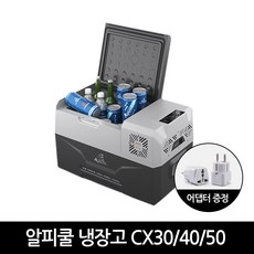 알피쿨 캠핑용 냉동고 냉장고 신형 차량/가정용 CX30/40/50, CX40 독일컴프레셔