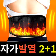 온백 온열전만밴드 자가발열 허리 보호대 온열 복대, 3세트