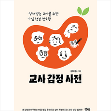 감정사전