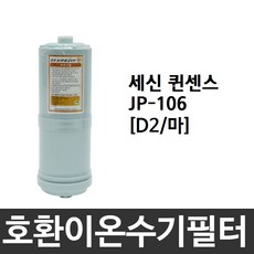 세신퀸센스이온수기