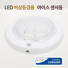 원탑 삼성칩 LED 비상 센서등 아이스 15W 4선식 아파트 복도 계단 현관 비상용 겸용 국산, 주백색, 1개