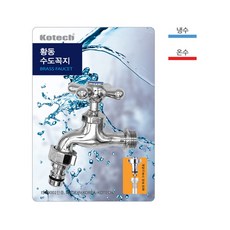 세탁기 수도꼭지, 01-냉수블루, 1개