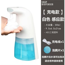 자동손세정기 핸드워시 스마트 반응 거품기 핸드워시통 자동으로나오는 세균억제 셀럽 가정용 비누디스펜서, T03-충전식(물집이 터지는 것을 보내다+고리구멍)-L