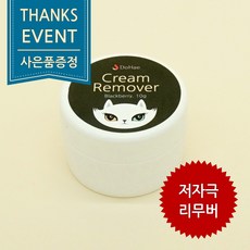 도해 크림 리무버 골라쓰는 재미 10g 저자극 글루 제거, 1개, 블랙베리
