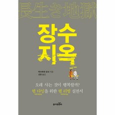 한국인의웰다잉