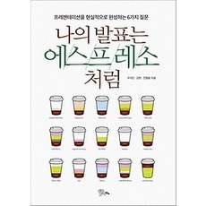 나의발표는에스프레소처럼
