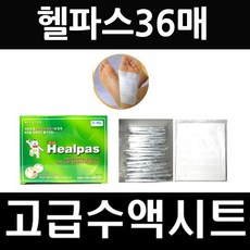 헬파스 수액시트/목초수액시트 36매/한국목초 한정판매 발패치 발바닥패치 파스아님 건강패드 발관리용품 발 효도선물 선물세트