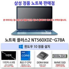 삼성전자 2021 노트북 플러스2 15.6, 블레이드 블랙, NT560XDZ-G78AB, 코어i7, 512GB, 16GB, WIN10 Home