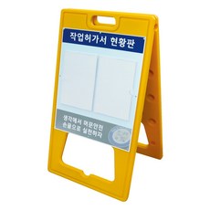 안전작업현황판