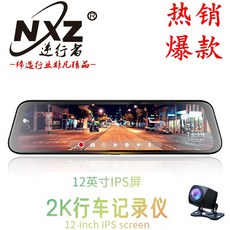 라이프영 자동차 백미러 2K 초고화질 야시 1080P 후진 영상 12 인치 소리제어 흐름 멀티 블랙박스