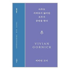 바다출판사 아무도 지켜보지 않지만 모두가 공연을 한다 (마스크제공), 단품, 단품