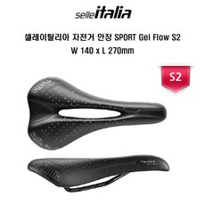 셀레이탈리아 자전거 사이클 안장 SPORT Gel Flow S2, W 140 x L 270mm, 1개